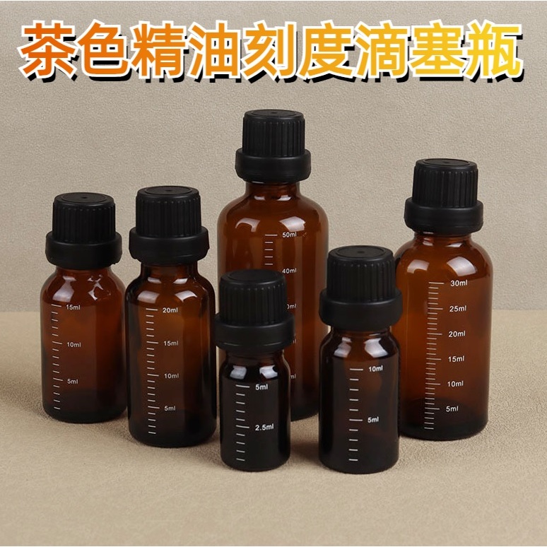 5ml 10ml 15ml 30ml 50ml茶色刻度瓶精油瓶噴霧瓶乳液瓶滴管瓶精油瓶避光瓶香薰瓶防盜蓋分裝瓶玻璃瓶