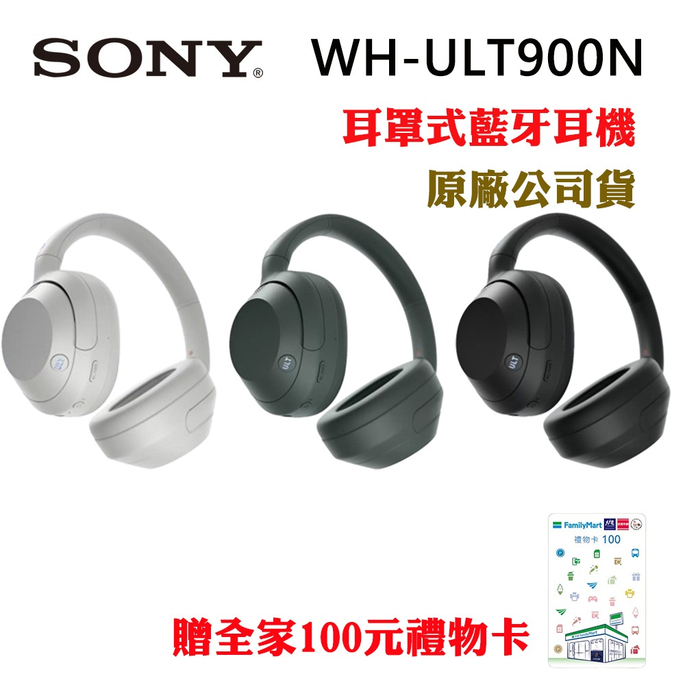 SONY WH-ULT900N 無線藍牙降噪耳罩式耳機贈全家100元禮物卡(台灣原廠公司貨)