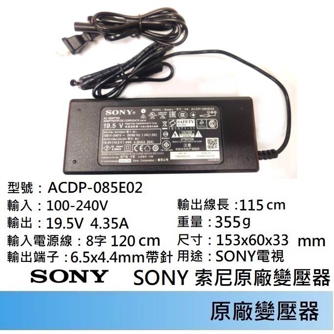 免運3C 原廠變壓器🍎Sony 索尼 19.5V 🍎4.35A  6.2A 8.21A 10.26A 🍎電視 電源供應器