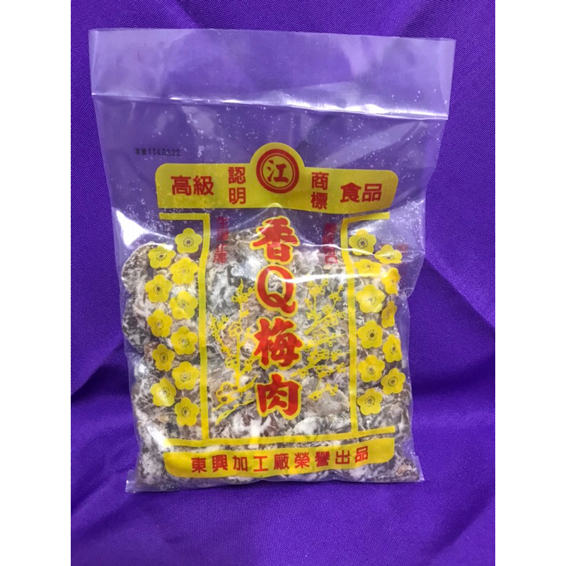 *現貨* 台東 東興 江 香Q梅肉(無籽/500g)