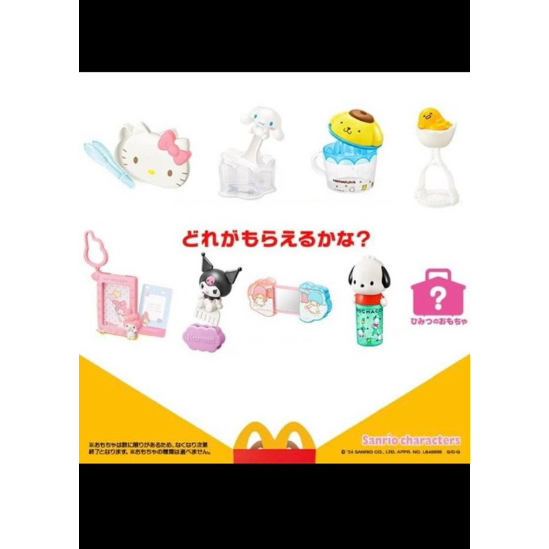 三麗鷗系列日本🇯🇵麥當勞兒童餐玩具