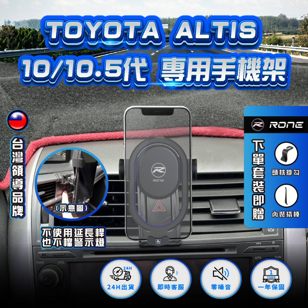 ⚡現貨⚡ ALTIS手機架  ALTIS10代手機架 ALTIS10.5代手機架 ALTIS 10代手機架 TOYOTA