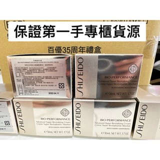 【第一手專櫃貨源】假一賠十 資生堂 百優精純乳霜50ML效期最新2027年 資生堂乳液乳霜保濕專櫃