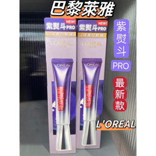 《現貨》紫熨斗PRO巴黎萊雅玻尿酸眼霜級撫紋精華霜30ml 7.5ml 紫熨斗巴黎萊雅玻尿酸眼霜級撫紋精華霜30ml