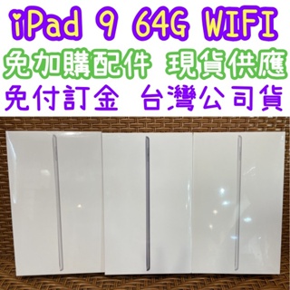 灰色現貨 台灣公司貨 2021 Apple iPad 9 10.2 wifi 64G ipad9 高雄門市可自取