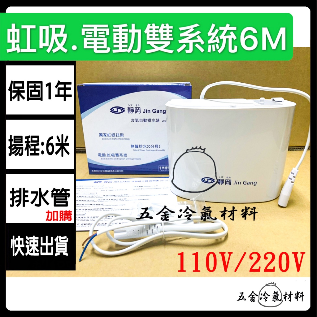 含稅🔥 靜岡排水器 6M 110V/220V 冷氣 排水器 sk-203 靜岡 非 福泉小河馬 瑞林 冷氣排水器