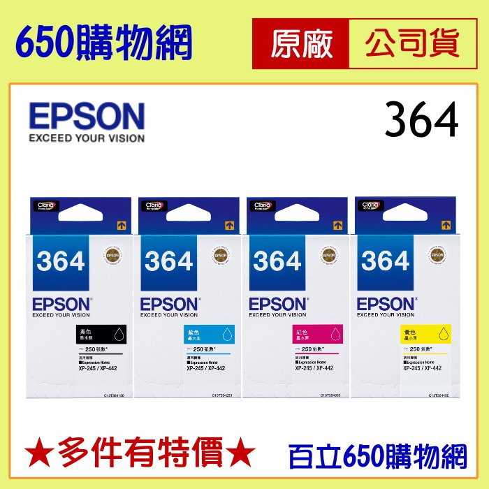 (含稅附發票) EPSON 364 / T364系列  黑色 藍 紅 黃 原廠墨水匣 機型 XP-245 XP-442