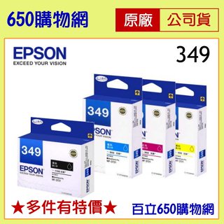 (含稅開發票) EPSON 349 黑色 T349150 藍色 紅色 黃色 原廠墨水匣 適用 WF-3721