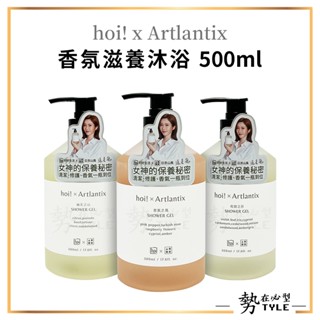 ✨現貨✨ hoi x 日京山風 香氛洗髮露 沐浴露 乳液 護髮膜 500ml 幽玄之山/侘寂之日/意氣之風