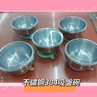 #貝喜力克(不鏽鋼304)吸盤碗