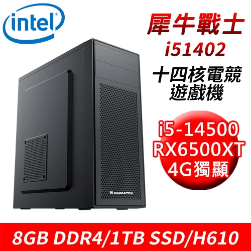 【技嘉平台】犀牛戰士i51402 14核電競遊戲機(i5-14500/H610/8G/1TB/RX6500XT 4G)