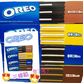 OREO 奧利奧夾心餅乾 巧克力 香草 減糖 黑白巧克力 盒裝系列
