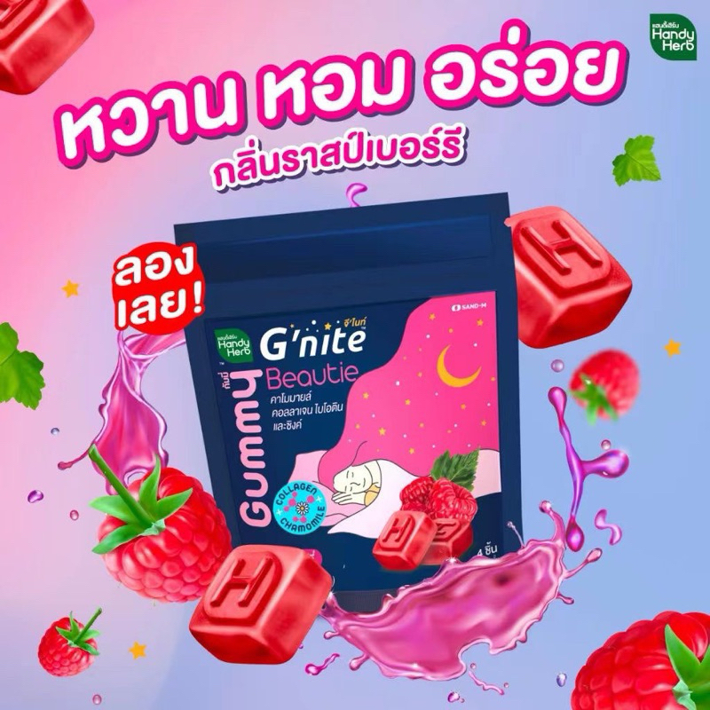 現貨 泰國 G'nite 草本軟糖 覆盆莓 青蘋果 酵素軟糖 助眠軟糖