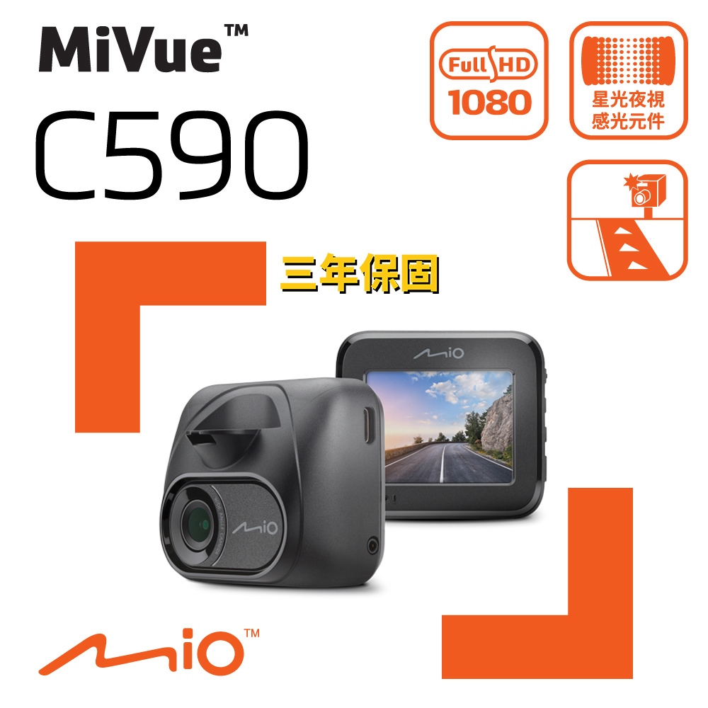 Mio MiVue C590 1080P  Sony starvis 星光級感光元件 GPS 行車記錄器 紀錄器