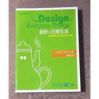 設計生活好書—《設計&日常生活》