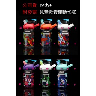 (送吸管刷+防塵蓋 ) 美國 Camelbak 兒童吸管運動水瓶 彈跳式吸管水壺 eddy兒童水壺 400ml 公司貨