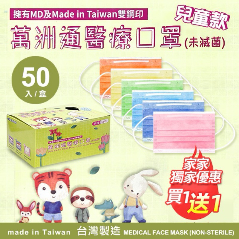 🔥台灣發貨🔥台灣製造 馬卡龍色系 兒童 雙鋼印口罩 50入