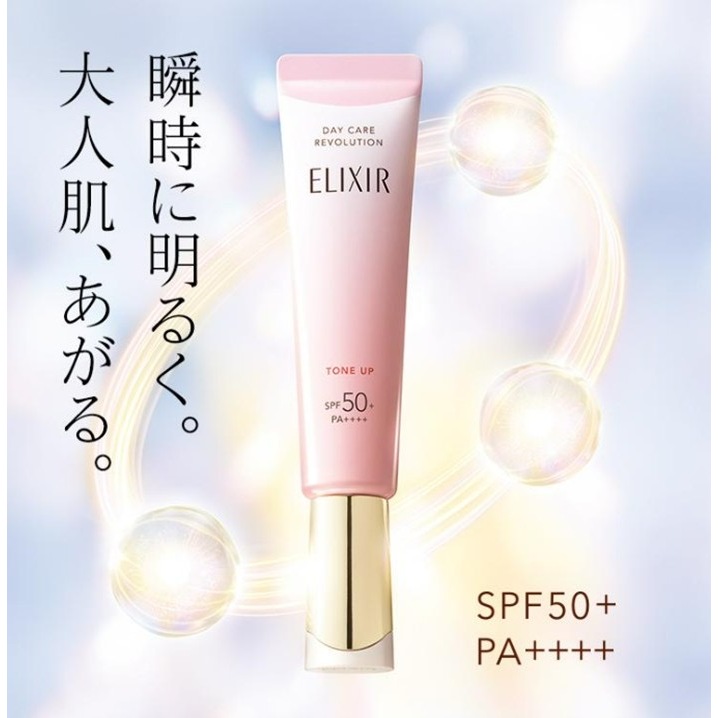 日本版 資生堂ELIXIR 怡麗絲爾 緊緻潤色提亮防曬美肌妝前乳 SPF50+ PA++++  日本最新的產品