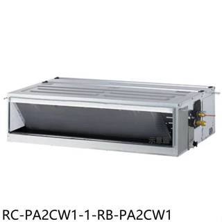 《再議價》奇美【RC-PA2CW1-1-RB-PA2CW1】定頻吊隱式分離式冷氣(含標準安裝)