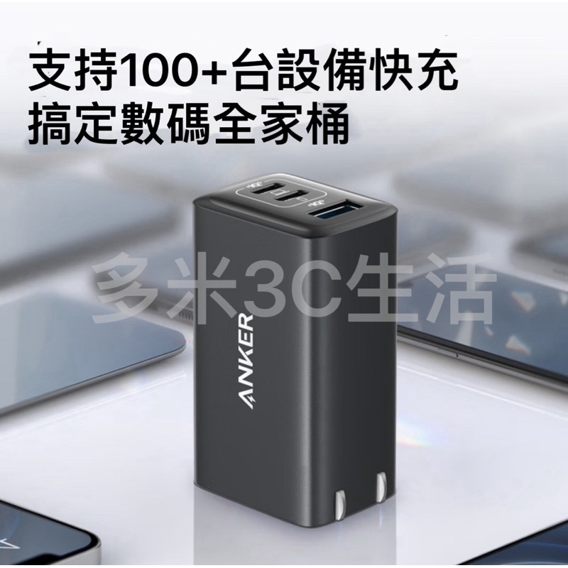 《24小時台灣出貨》 ANKER 氮化鎵GaN 充電器 65W 三合一 快充 充電器 A2667 附1.5m CC線