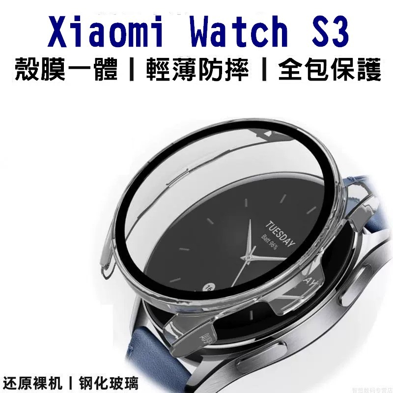 Xiaomi Watch S3 保護殼 鋼化保護膜 框膜一體 全包 保護框 小米手錶s3 鋼化框 殼膜一體 保護套