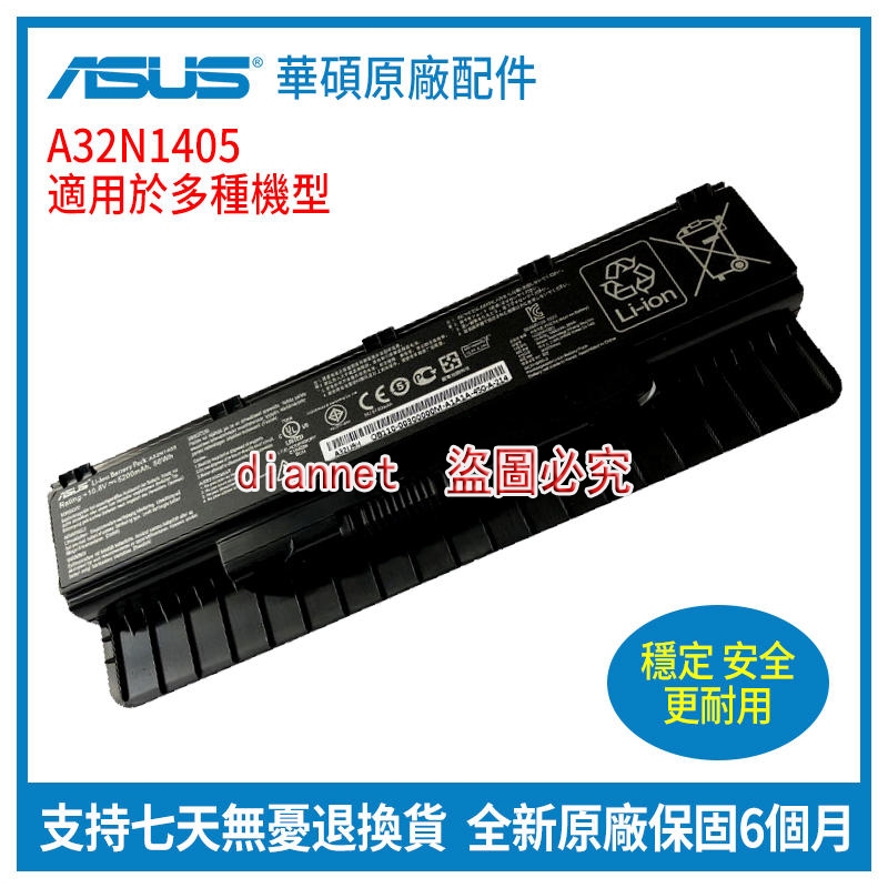 全新原廠 華碩 ASUS A32N1405 N551J全系列 N551JW/JM/JK/JX/V/Z 筆記本電池