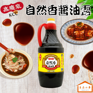 高慶泉 自然香醬油 1600ML (良品小倉)