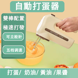 台灣出貨 攪拌機 電動打蛋器 5檔打蛋器 攪拌器 打蛋機 攪拌機桌上型 手持打蛋器 烘培用品 打發器