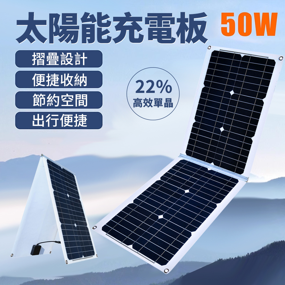 褶疊太陽能板🔥兩件95折🔥充電板 戶外電源充電 50W太陽能充電板 戶外電源折疊包 應急電源 戶外登山用品 輕便太陽能板