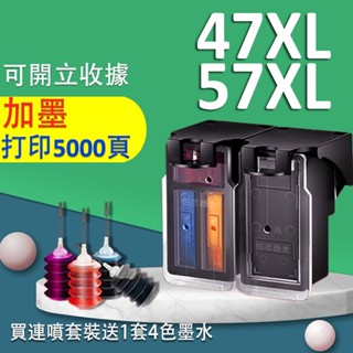PG 47 CL 57 可填充墨水匣 E480 E477 E470 E460 E410 E4270 E3470