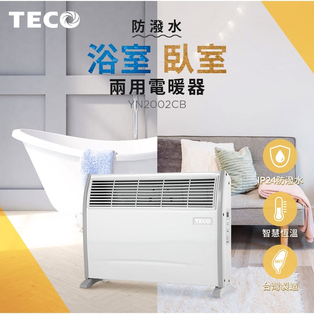 二手【TECO東元】 防潑水浴臥兩用電暖器 YN2002CB