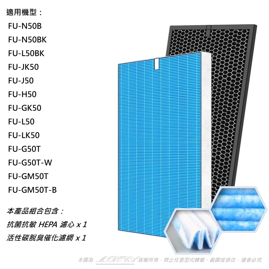 抗菌抗敏 適用 SHARP 夏普 FU-G50T FU-GM50T FU-H50 FU-J50T 空氣清淨機 HEPA