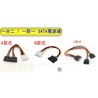 SATA 一分二 一對一 D型4針 轉 SATA 電源線 串列埠電源線 串列埠硬碟電源線 電源線 硬碟 A55