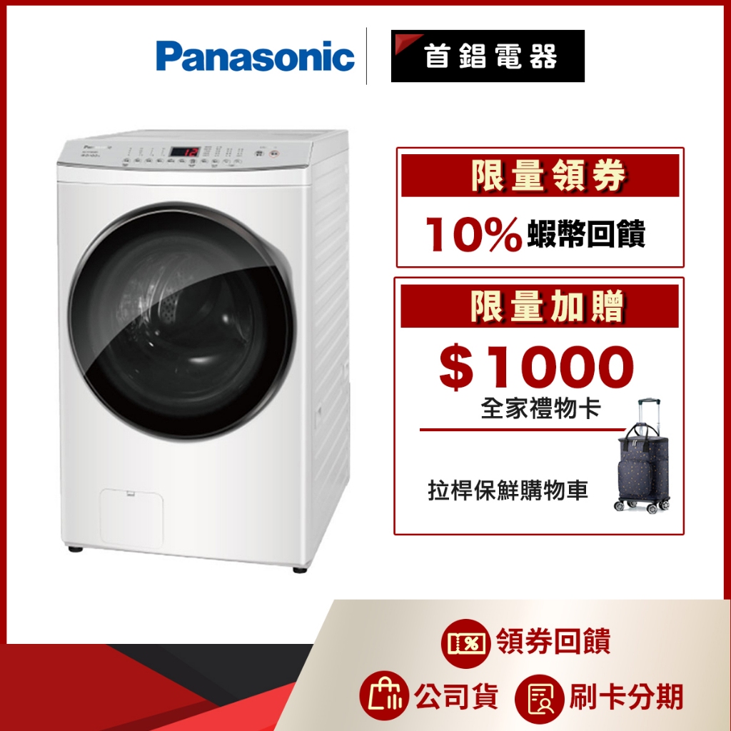Panasonic 國際 NA-V170MW 變頻溫水滾筒 洗衣機