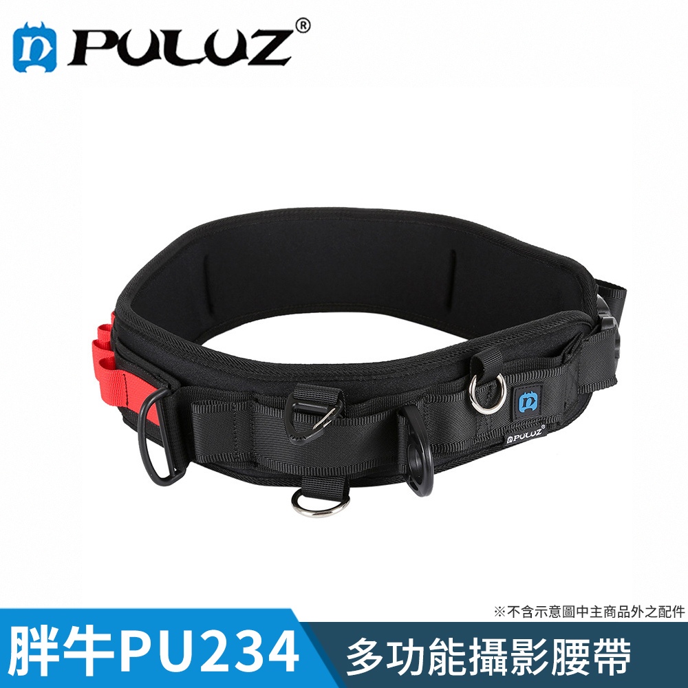 【胖牛 PULUZ】PU234 多功能攝影腰帶