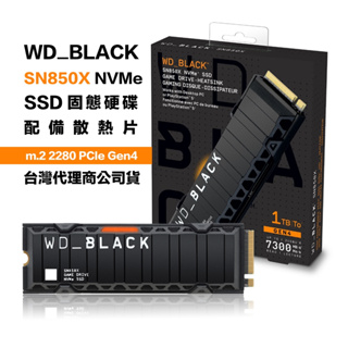 威騰 黑標 WD BLACK 1TB SN850X NVMe Pcle M.2 SSD 固態硬碟【配備散熱片】台灣公司貨