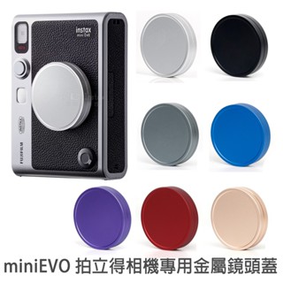 EVO 拍立得相機 專用 金屬鏡頭蓋 保護蓋 適用instax Fujifilm 富士 mini EVO 菲林因斯特