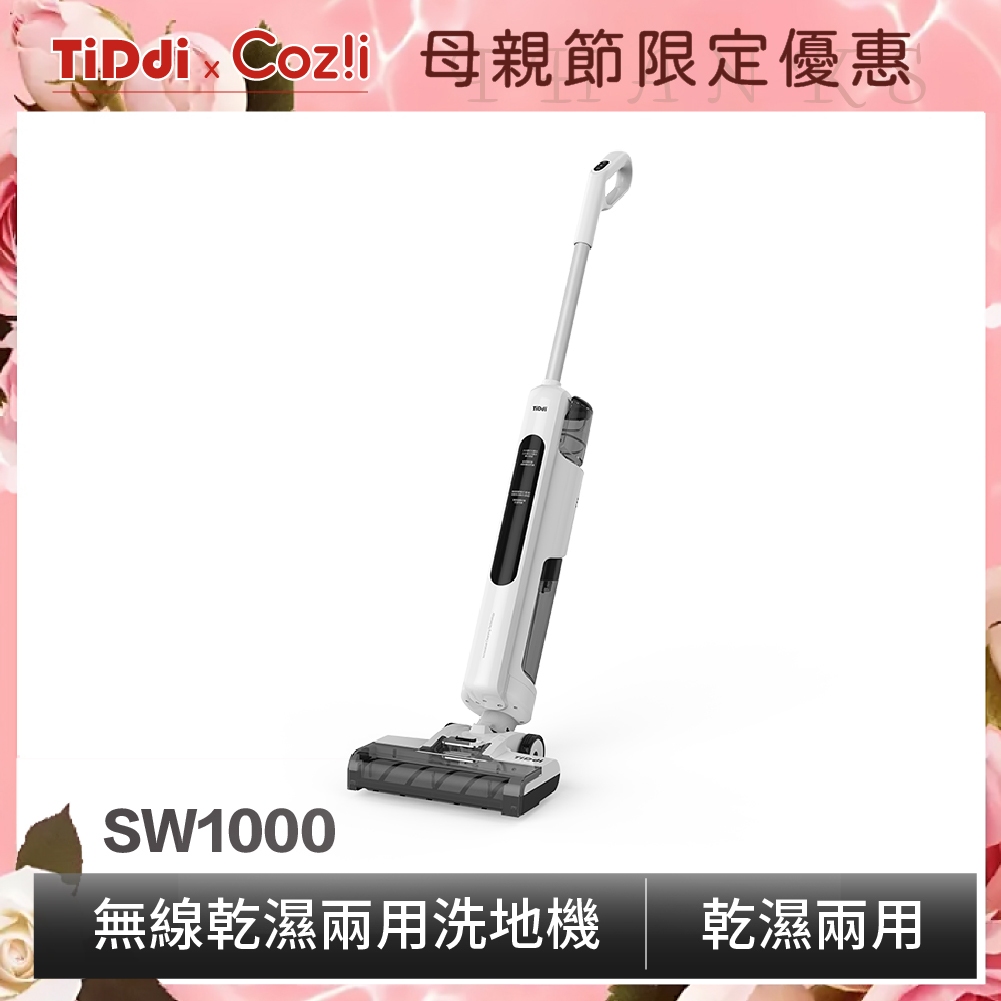 TiDdi SW1000 無線智能電解水除菌洗地機(極光白)