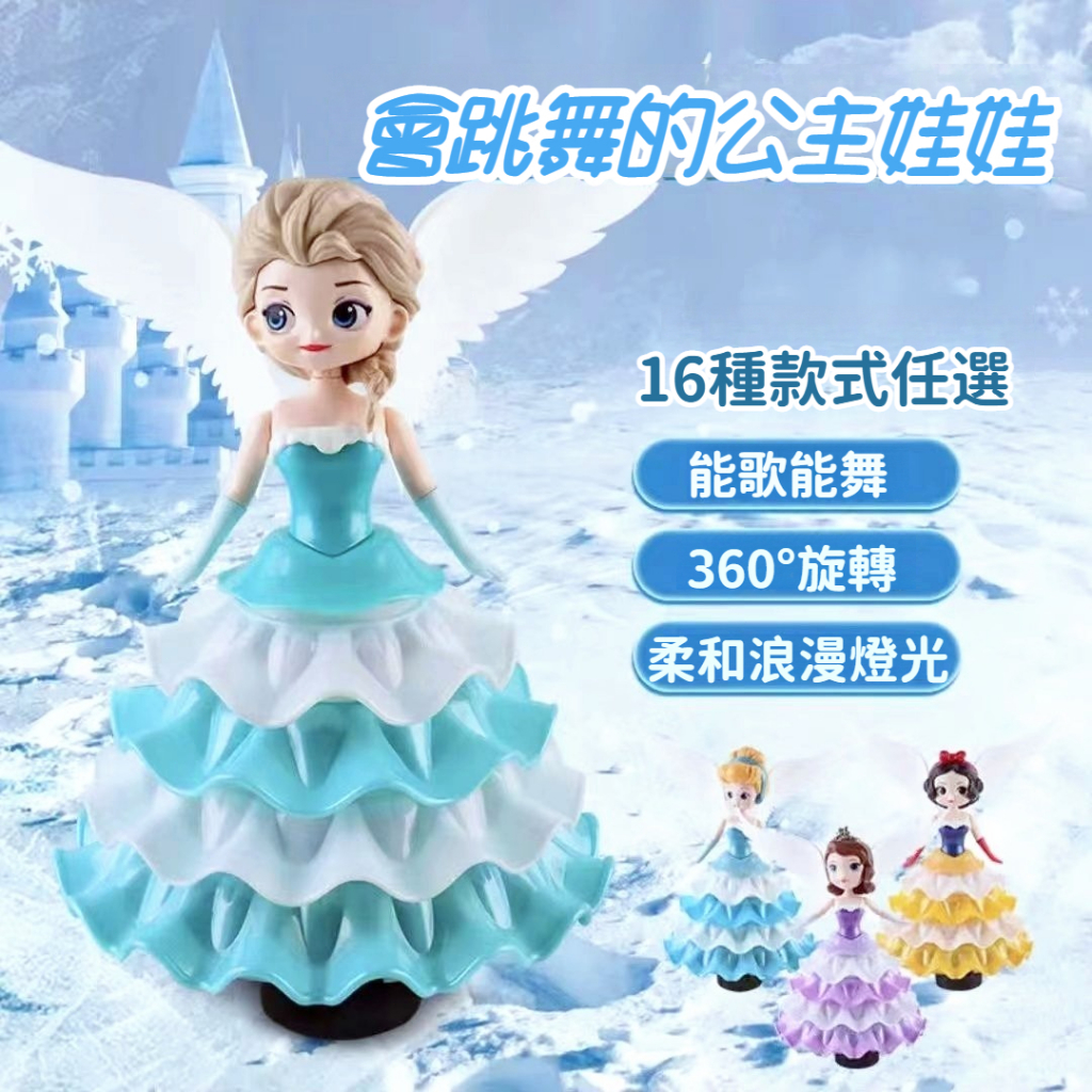 🔥高雄出貨🔥電動萬向旋轉跳舞帶翅膀公主兒童女孩玩具卡通玩具炫舞旋轉愛莎灰姑娘白雪公主聲光特技三輪車