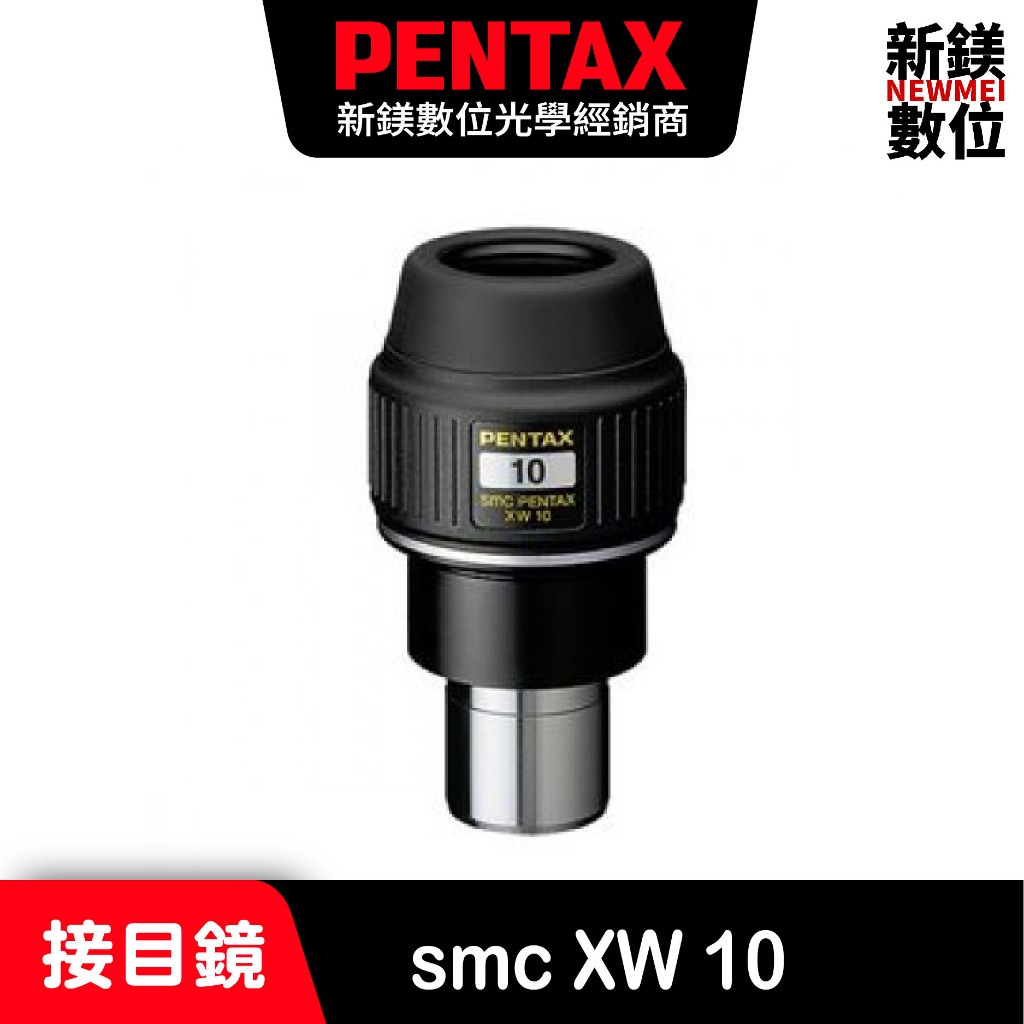PENTAX smc XW 10 接目鏡