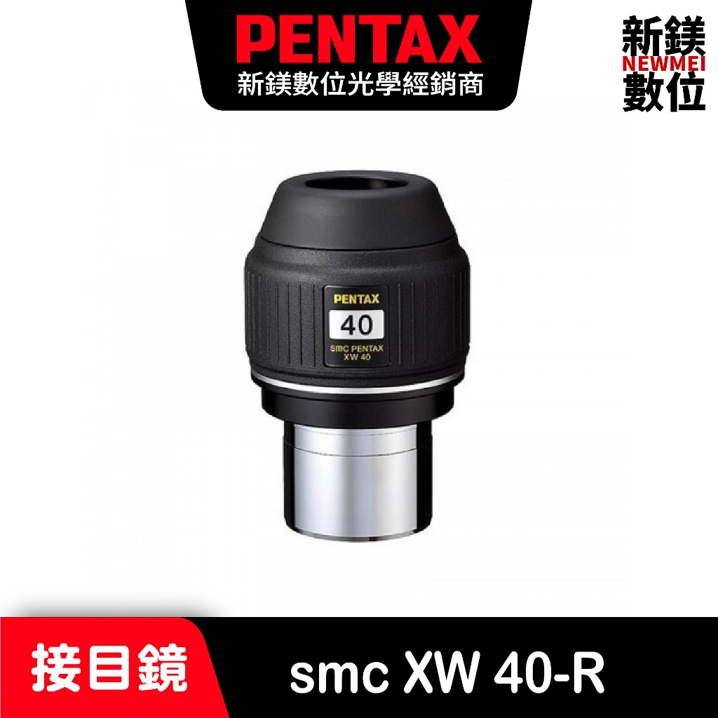PENTAX smc XW 40-R 接目鏡