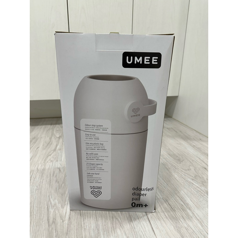 Umee尿布桶✨台灣公司貨 ✨ 荷蘭 UMEE  環保嬰兒尿布除臭味收納桶 尿布桶 除臭收納桶