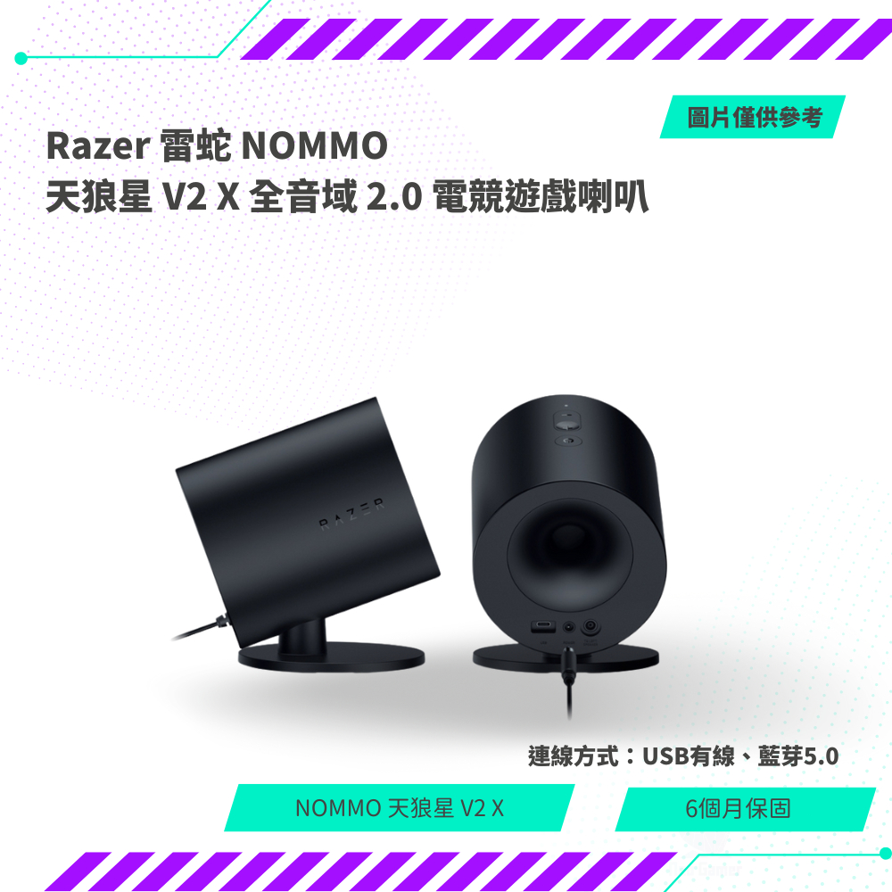 【NeoGamer】全新 Razer 雷蛇 NOMMO 天狼星 V2 X 全音域 2.0 電競遊戲喇叭