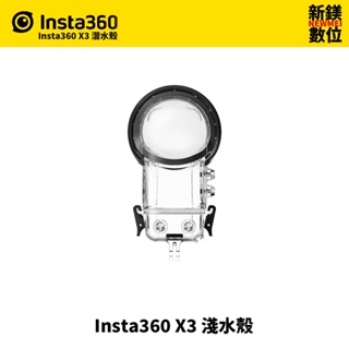 Insta360 X3 潛水殼 （公司貨）