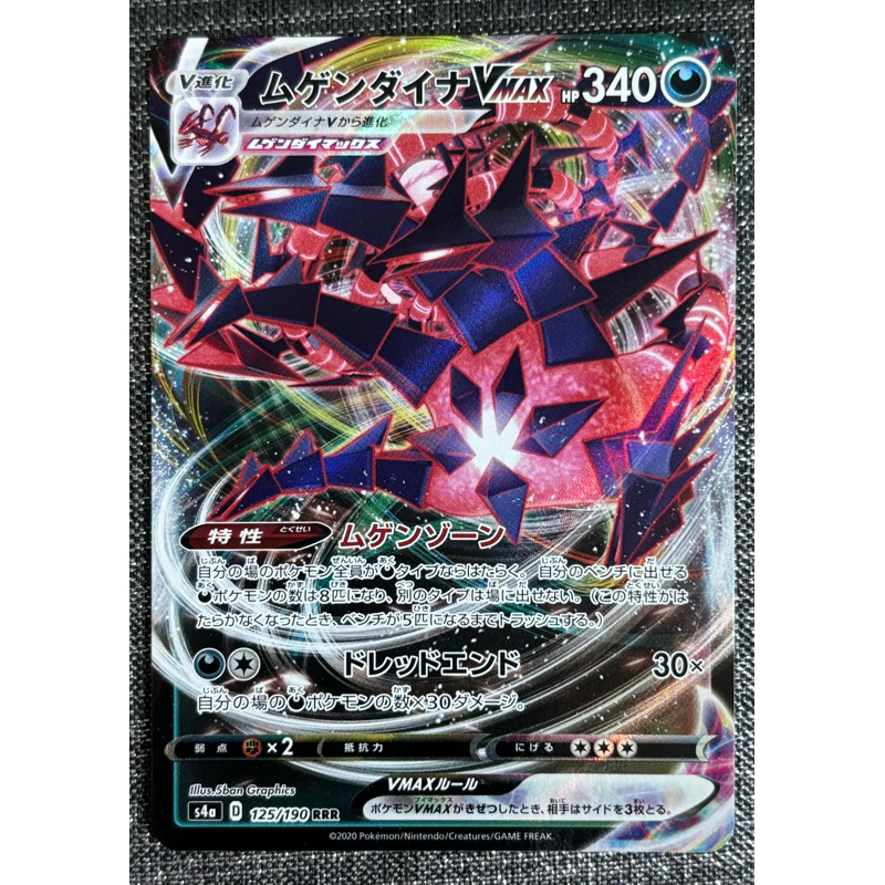 [町屋PTCG]寶可夢PTCG日版 閃色明星S4a  無極汰那VMAX 125/190 RRR