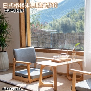 免運 日式實木榻榻米靠背座椅 凳子 臥室陽臺和室椅 懶人床上矮凳 飄窗靠背小椅子 飄窗椅 榻榻米無腿靠背座椅 茶室椅