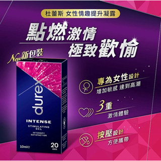 👨🏿‍🦱昇天囉Durex杜蕾斯 Intense女性提升情趣凝露 10ml性愛潤滑液野蠻情趣提升夫妻情趣G點潮吹刺激陰蒂