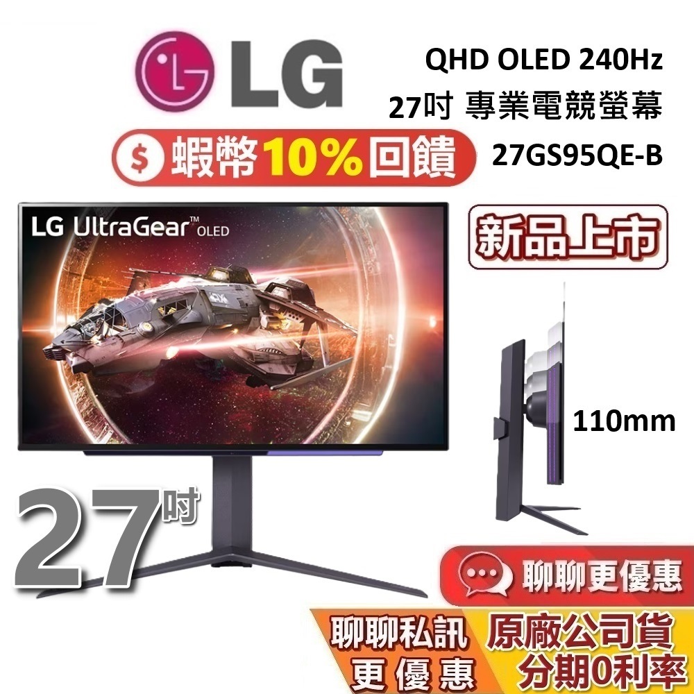 LG 樂金 27吋 27GS95QE-B 現貨 蝦幣10%回饋 QHD OLED 240Hz 專業電競螢幕 台灣公司貨