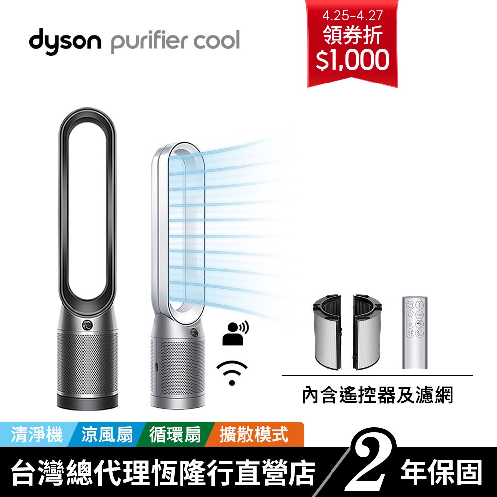 Dyson Purifier Cool 二合一空氣清淨機 TP07  寵物幼兒友善 原廠公司貨2年保固