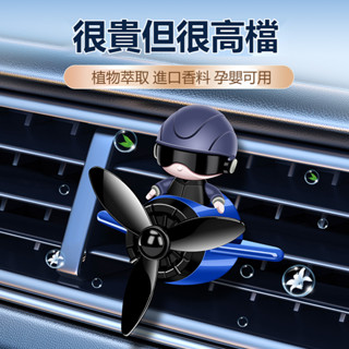 車載香薰 太空人旋轉出風口香水 汽車芳香 車用香薰 出風口香薰 持久清香 車載香水除異味 孕嬰可用高檔車載香薰空氣清淨機